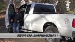 美国叫停萨尔瓦多人临时保护身份 他们何去何从？