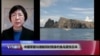 VOA连线(小玉)：中国军舰与潜艇同时现身钓鱼岛震惊日本