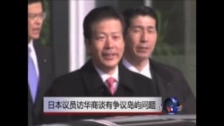 日本议员访华商谈有争议岛屿问题