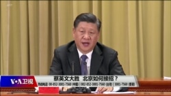 时事大家谈 (完整版) (2020年1月14日)