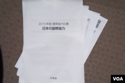 日本外务省公布的276页2015年海外开发援助ODA《白皮书》（美国之音歌蓝拍摄）