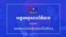 មេរៀន​ទី៥៖ គុណភាព​នៃ​សេចក្ដី​រាយការណ៍​ព័ត៌មាន