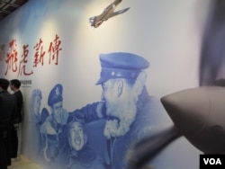 台湾国防部举办飞虎薪传特展（美国之音张永泰拍摄）