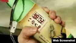 四川成都六四酒案四君子制做的标识 （网络图片 ）