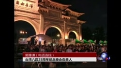 VOA连线：台湾民众聚集自由广场悼念六四