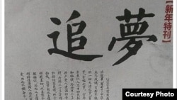 南方周末经改写的新年献辞图片(罗昌平微博图片)