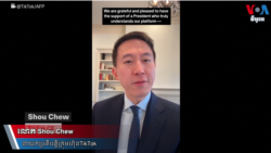 វត្តមាន​បន្ត​របស់​ក្រុមហ៊ុន TikTok នៅ​អាមេរិក​អាស្រ័យ​លើ​លោក Trump