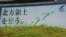 日本国会附近标语提醒人“想着北方四岛领土”(歌篮)