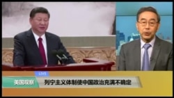 VOA连线(方冰)：专家辩论： 习近平在分享权力还是在独裁？