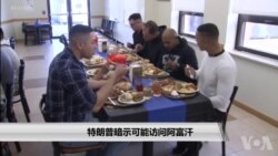 特朗普暗示可能访问阿富汗