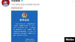 武汉市蔡甸区警方通报(网络截图)