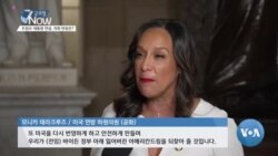 [글로벌 나우] 트럼프 대통령 연설…엇갈린 의회 내 반응