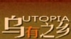 左派网站政治宕机 被指恶意攻击