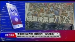 时事大家谈 (完整版) (2019年11月26日)