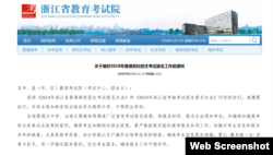 浙江省教育考试院网站截图