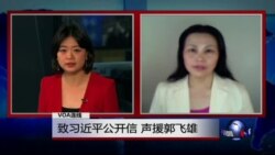 VOA连线郭飞雄妻子张青: 致习近平公开信 声援郭飞雄