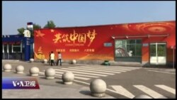 焦点对话：溃而不崩，中共能否走出政治困境？