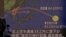 日本街头大屏幕新闻报道显示朝鲜10月4日发射弹道导弹的示意图。