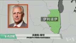 VOA连线 (许湘筠): 美国即将收紧高科技专业中国留学生签证