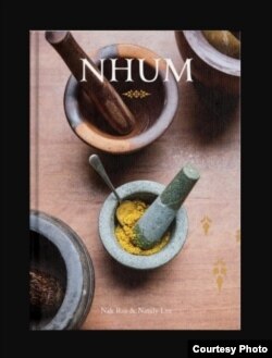 គម្រប​សៀវភៅ «ញុំា‍» របស់​ចុងភៅ ណាក់ ដែលនឹងត្រូវបោះពុម្ពជាស្ថាពរនៅខែកក្កដា ឆ្នាំ២០១៩។
