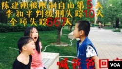 王峭岭推特图片 李和平和陈建刚律师的孩子们喊爸爸回家