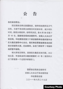 国家信访局、人大办公厅来访接待室、中纪委信访室联合公告