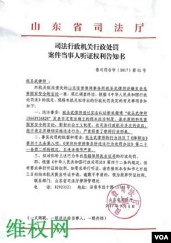 山东司法厅发给祝圣武律师的行政处罚听证告知书