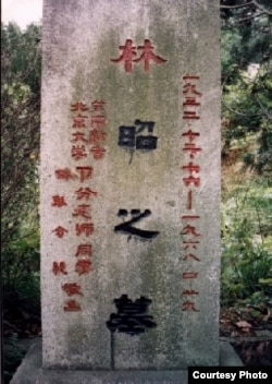 林昭墓碑(网友公民小彪推特图片)