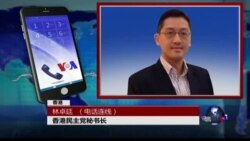 VOA连线林卓廷: 香港立法会选举要求参选人签署反港独确认书