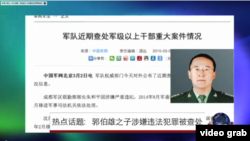 郭正钢涉嫌违法犯罪被查处（视频截图）