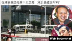 香港政论杂志创办人王健民与编辑呙中校在深圳获刑(苹果日报图片网站截图)