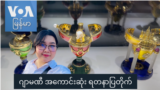 ဂျာမဏီ အကောင်းဆုံး ရတနာပြတိုက် “နော်သဇင်ရဲ့ Vlog”