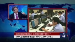 时事大家谈：减速网络钳制言论，北京防口甚于防川？