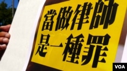 洛杉矶旧金山华人声援中国维权律师