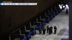 [VOA 뉴스] 북한, 미사일 수발 발사…트럼프 행정부 출범 후 ‘첫 도발’