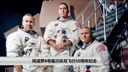 阿波罗8号首次环月飞行50周年纪念