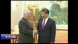 时事大家谈：蒂勒森访华：感谢之旅还是施压之旅？