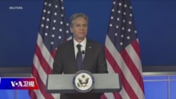 焦点对话：布林肯对中政策演说向北京释放哪些信号？