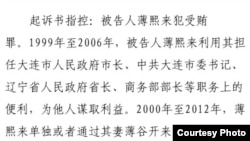 起诉书指控：被告人薄熙来犯受贿罪。（照片来源：济南中院微博）