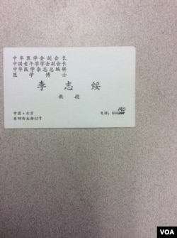 上世纪八十年代末，李志绥给记者的名片