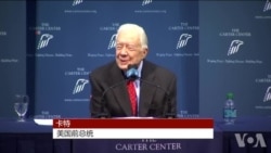 美前总统卡特：最自豪的是和罗莎琳结婚69载