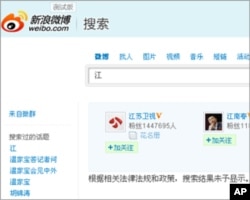 在新浪微博搜索“江”的结果