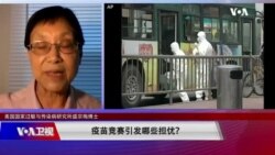 时事大家谈：疫苗竞赛引发哪些担忧？