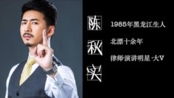 资料照：中国公民记者陈秋实