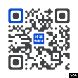 YouTube《时事大家谈》节目链接 http://bit.ly/VOAIO-youtube