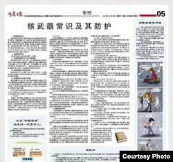 《吉林日报》2017年12月6日刊发的题为《核武器常识及其防护》的整版报道。