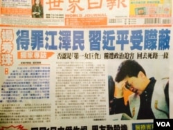 10月3日纽约世界日报头版头条(美国之音方冰拍摄)