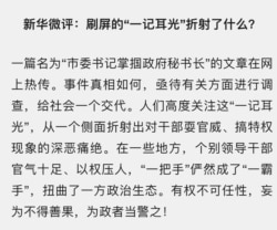 ”掌掴门”发生后，中国官媒也热烈评论。（图片来自互联网）