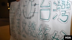 欢迎蔡英文的海报（美国之音国符拍摄）