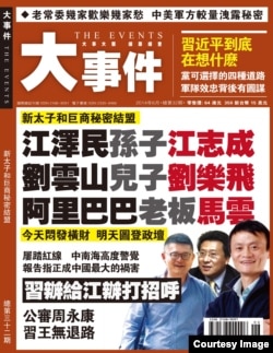 明镜集团《大事件》杂志今年4月报道了马云与江志成、刘乐飞一起做生意的文章（明镜集团提供）